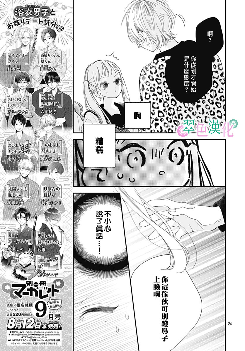 姐姐的翠君: 05話 - 第24页