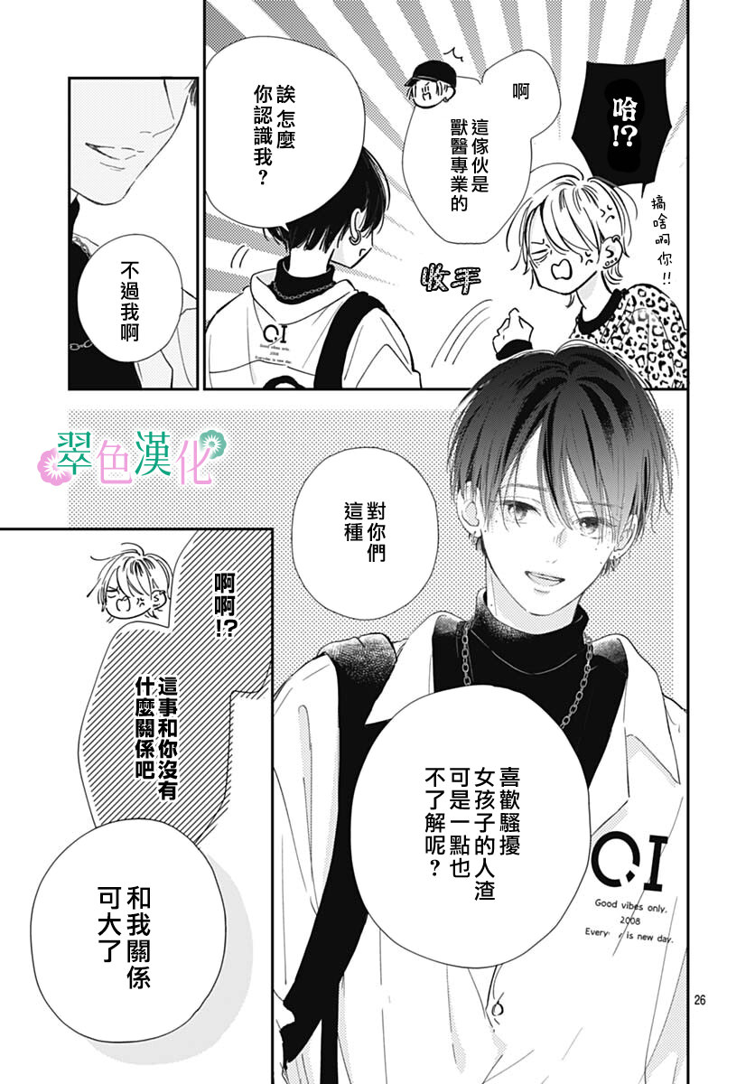 姐姐的翠君: 05話 - 第26页