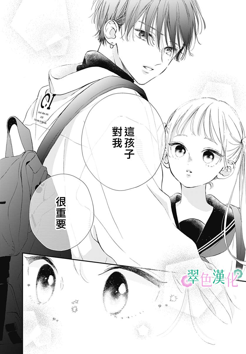 姐姐的翠君: 05話 - 第27页