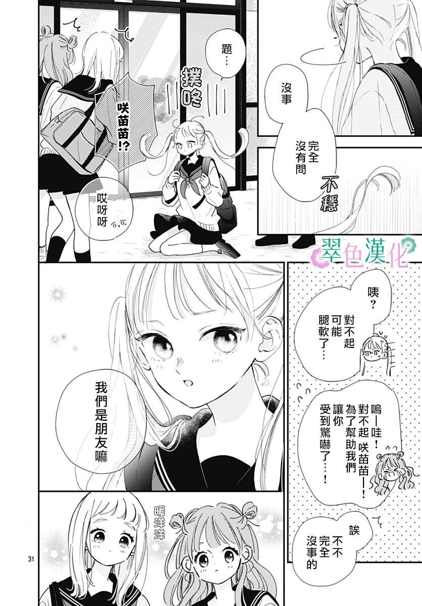 姐姐的翠君: 05話 - 第31页