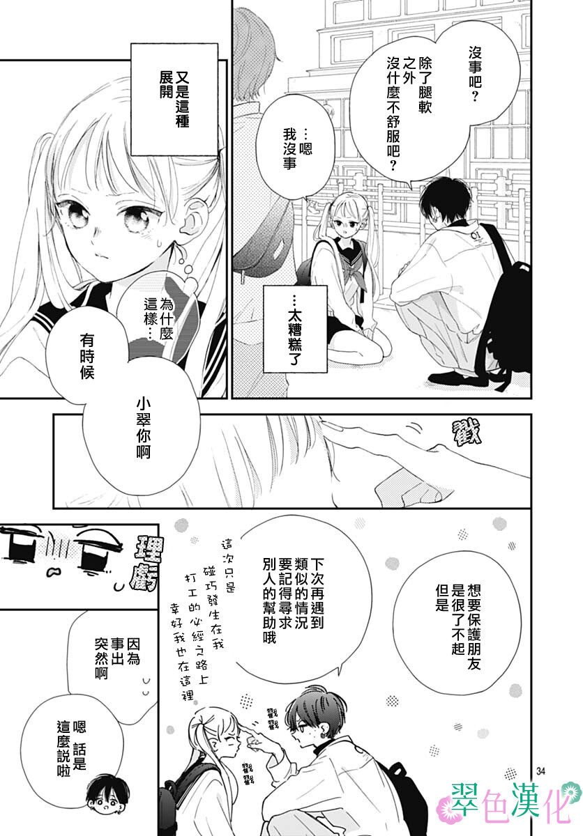 姐姐的翠君: 05話 - 第34页