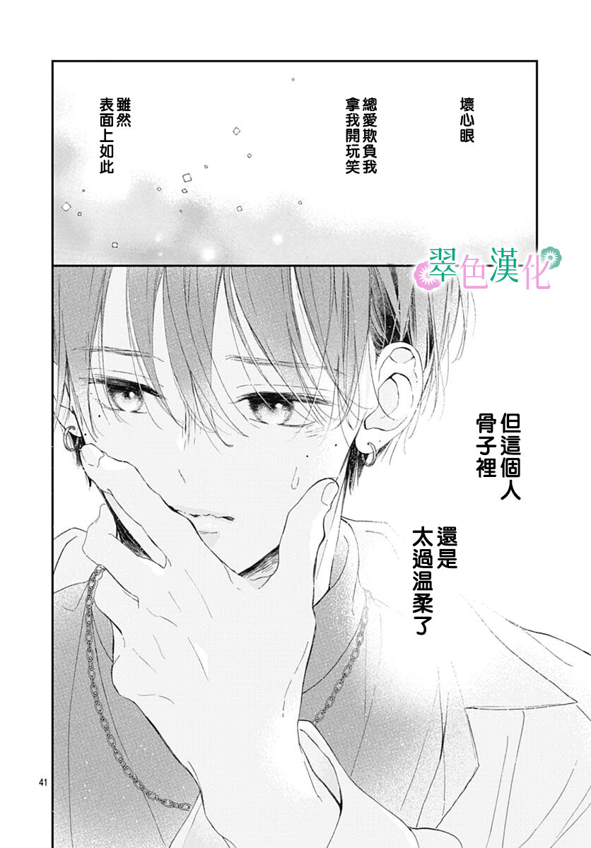 姐姐的翠君: 05話 - 第41页