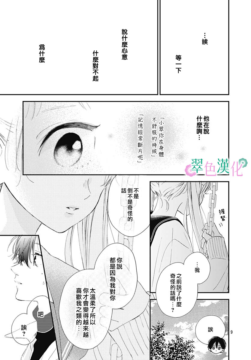 姐姐的翠君: 06話 - 第9页