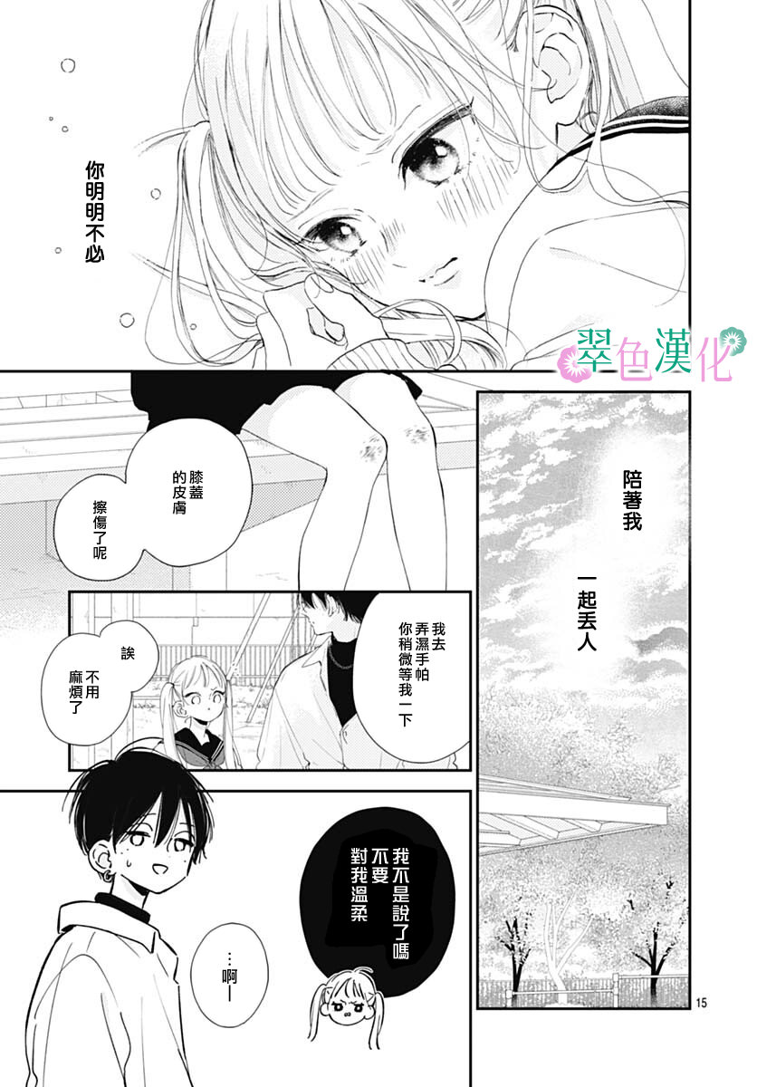 姐姐的翠君: 06話 - 第15页