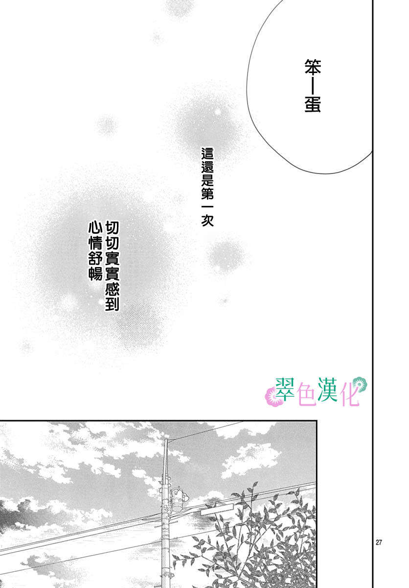 姐姐的翠君: 06話 - 第27页