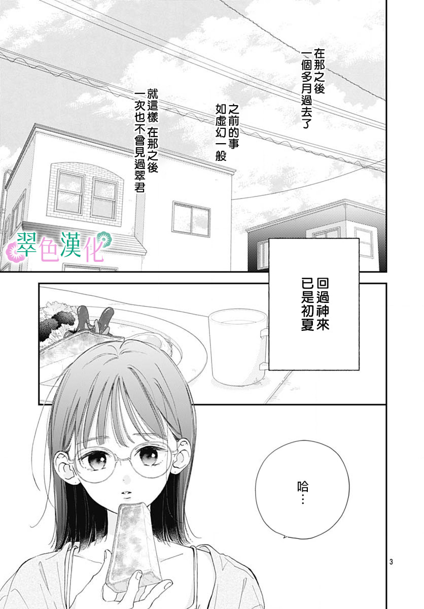 姐姐的翠君: 07話 - 第3页