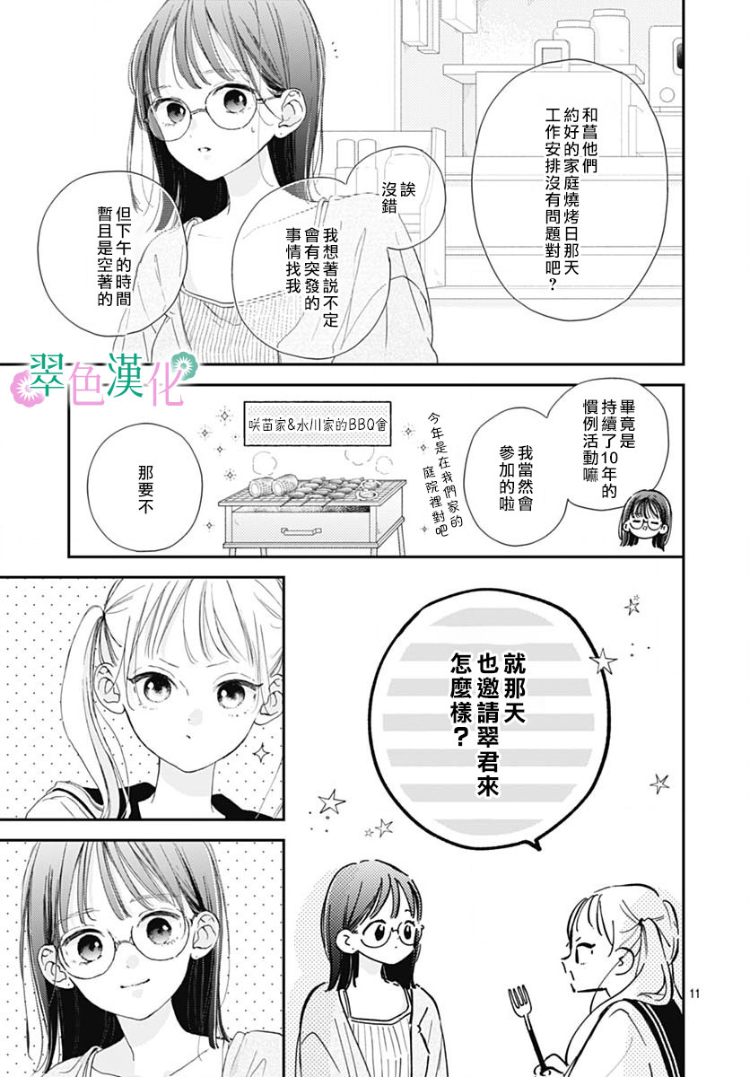 姐姐的翠君: 07話 - 第11页