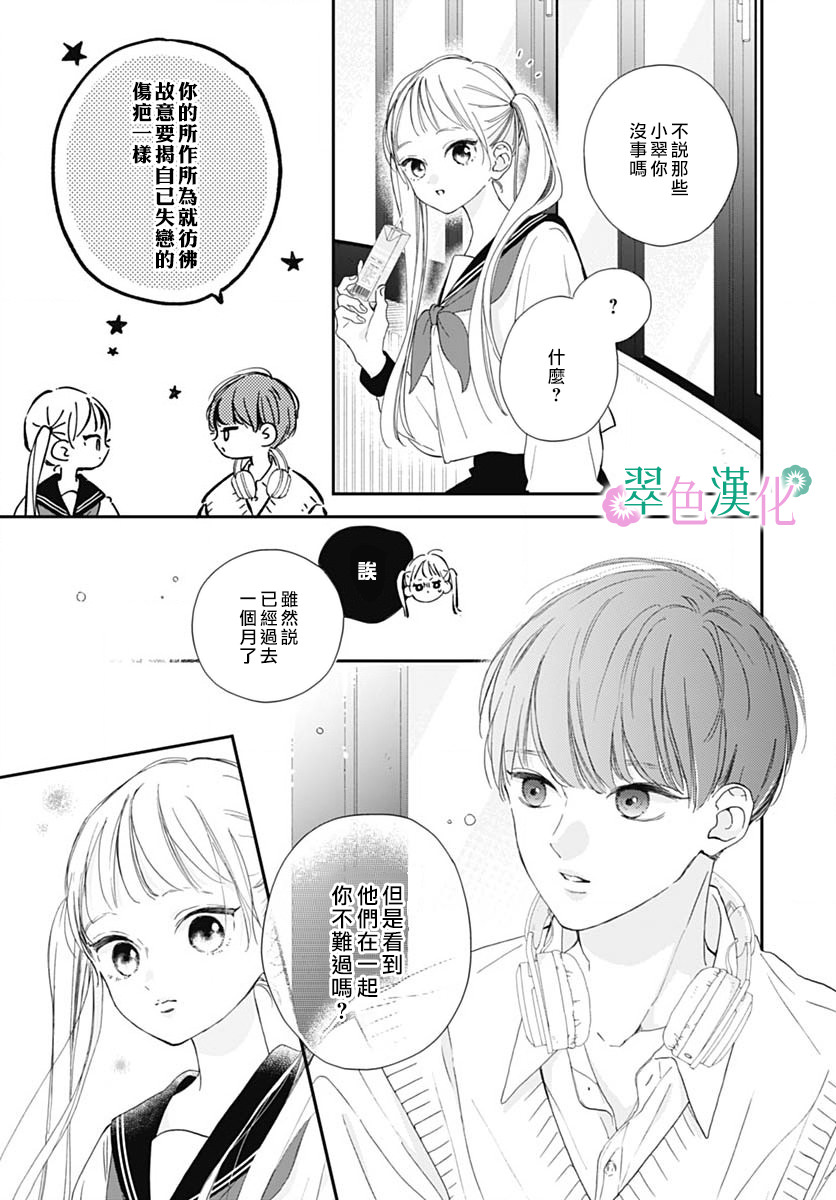 姐姐的翠君: 07話 - 第13页