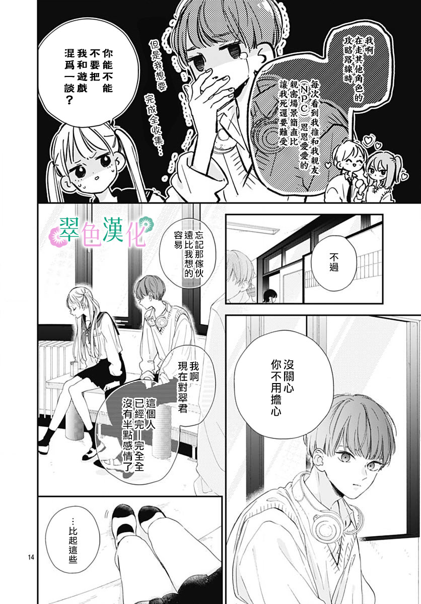 姐姐的翠君: 07話 - 第14页