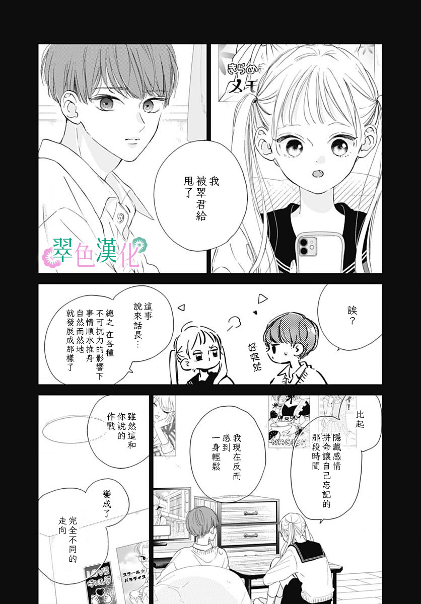 姐姐的翠君: 07話 - 第16页