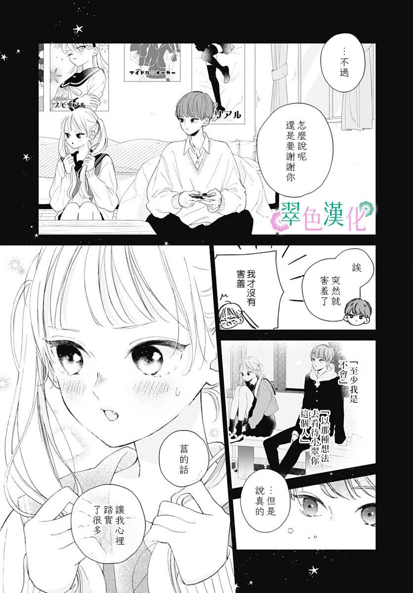 姐姐的翠君: 07話 - 第17页