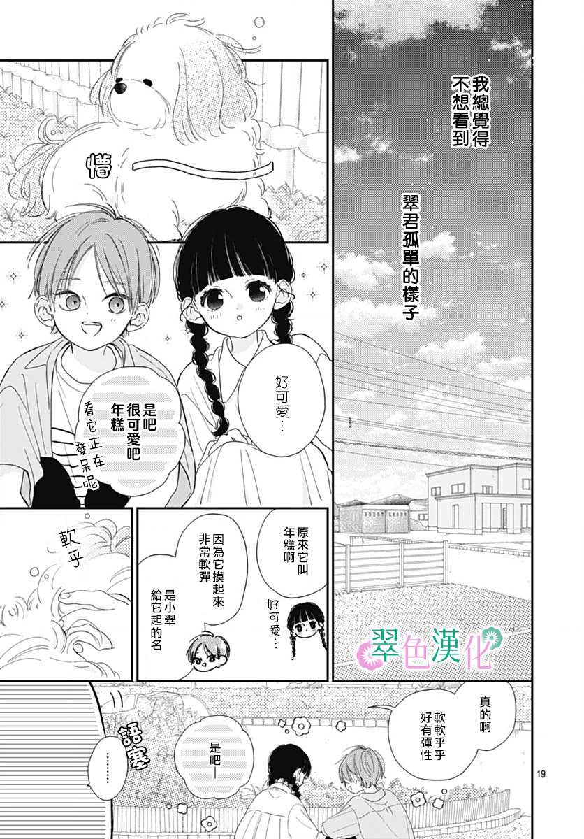 姐姐的翠君: 07話 - 第19页