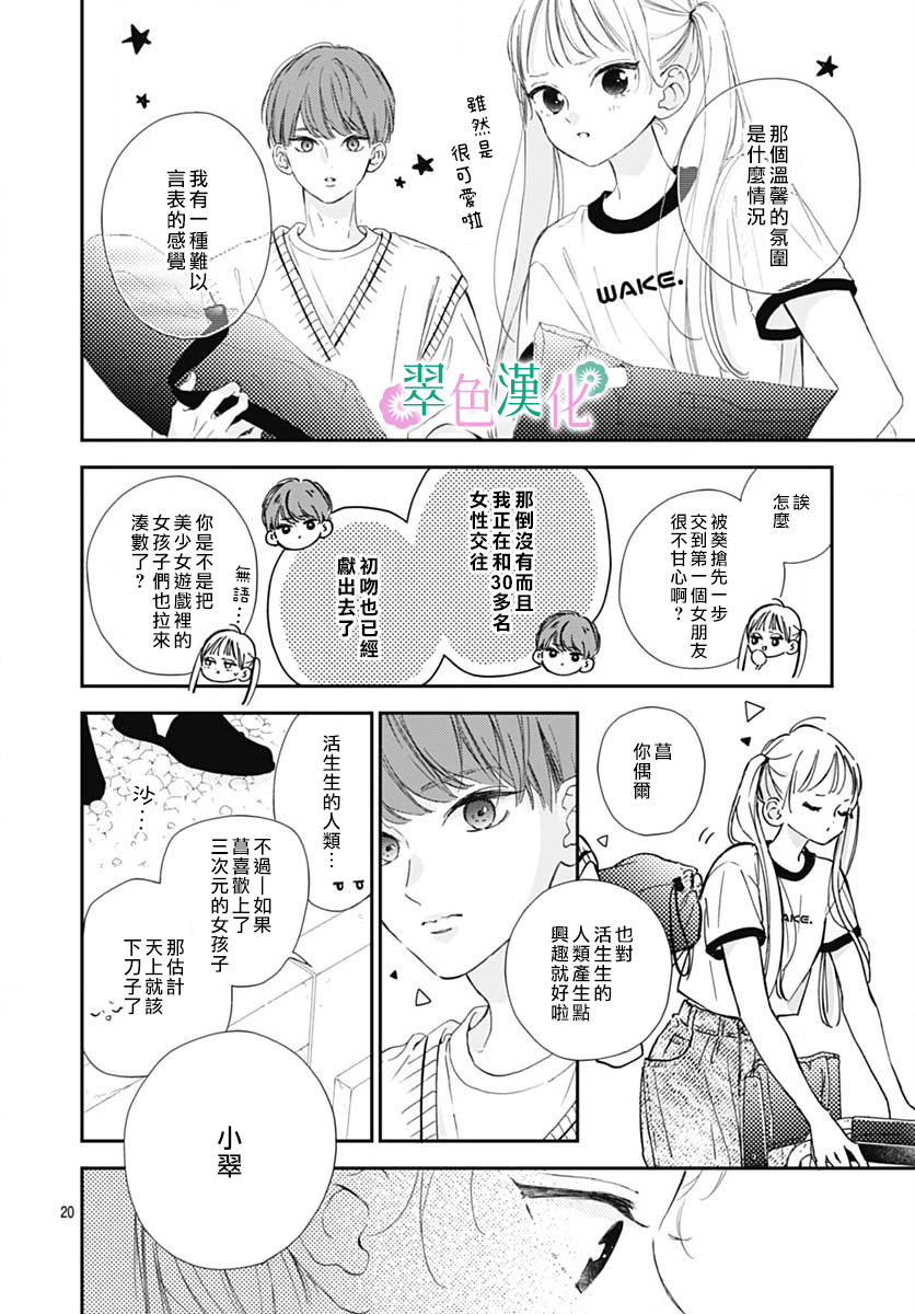 姐姐的翠君: 07話 - 第20页