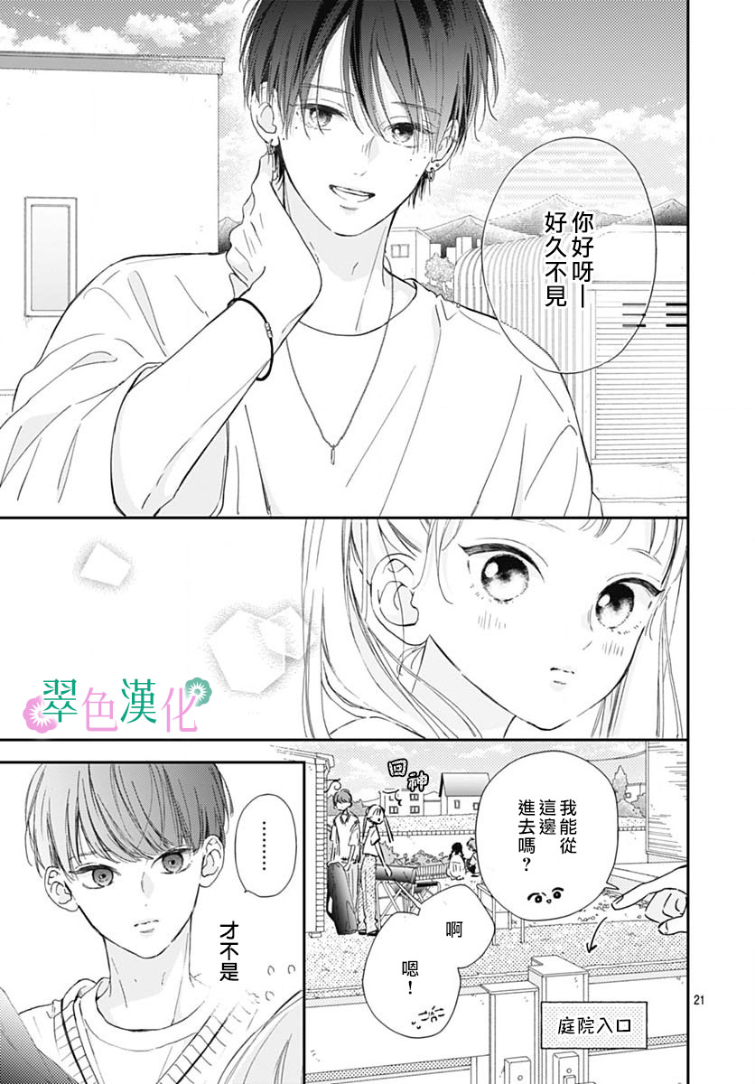 姐姐的翠君: 07話 - 第21页