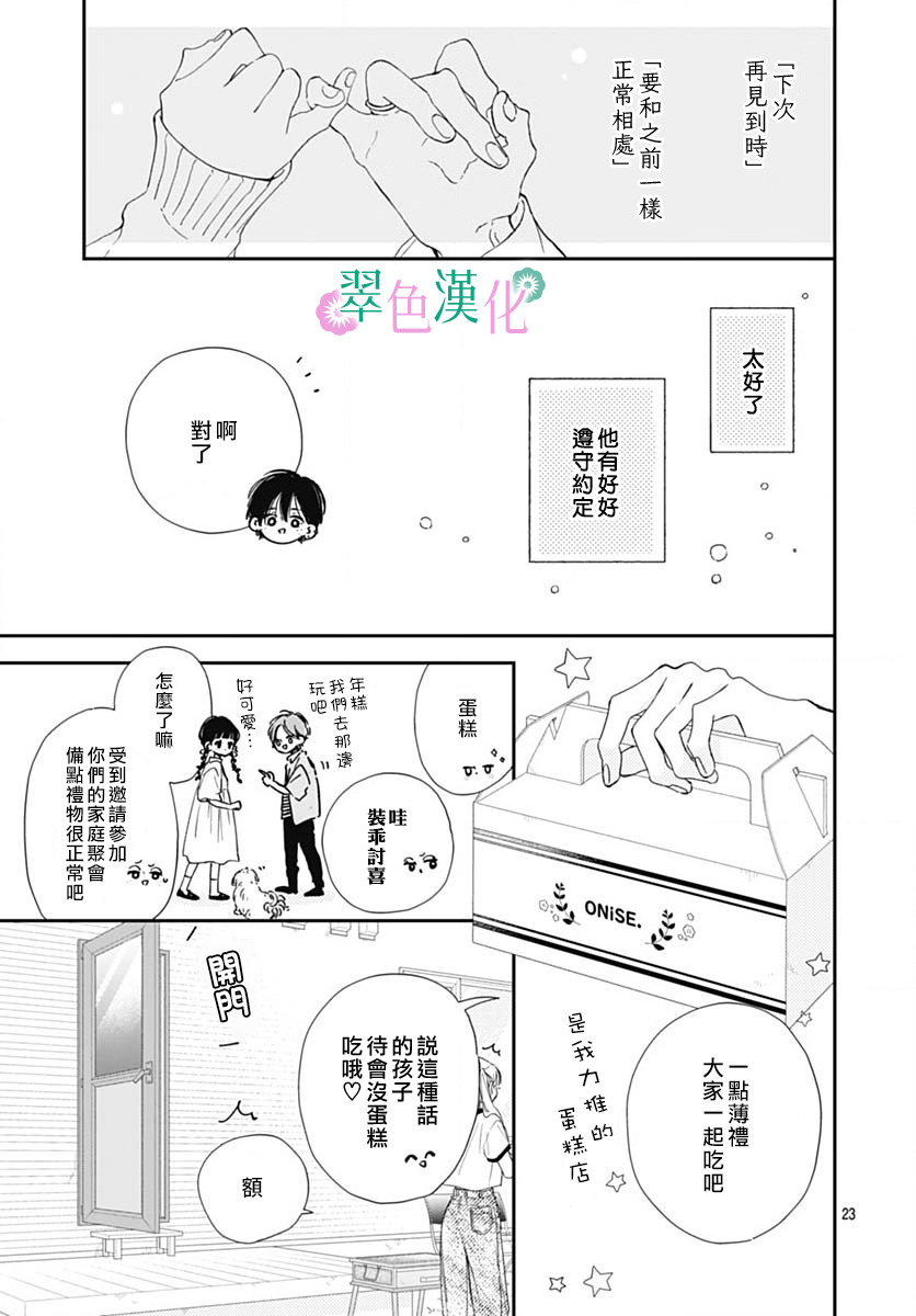 姐姐的翠君: 07話 - 第23页