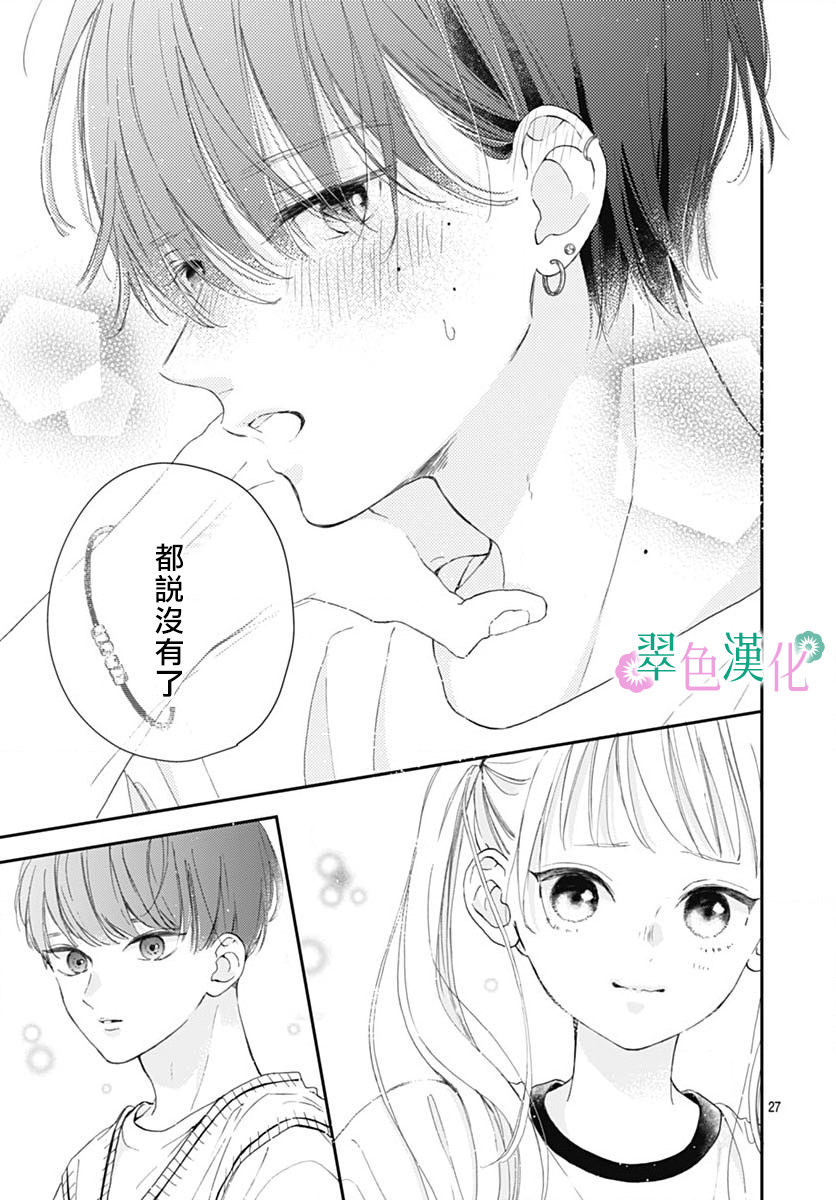 姐姐的翠君: 07話 - 第27页