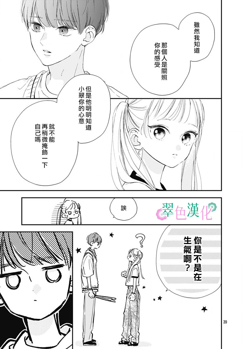 姐姐的翠君: 07話 - 第39页