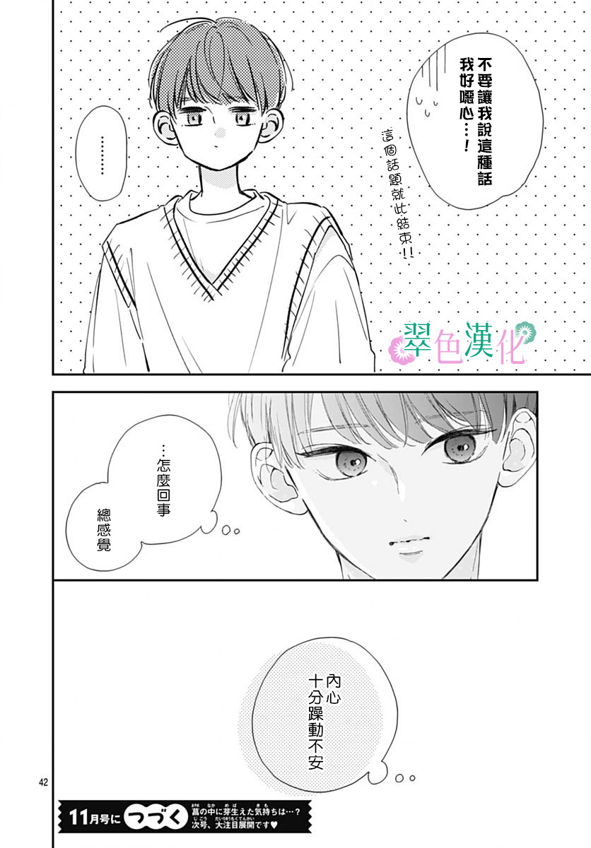 姐姐的翠君: 07話 - 第42页