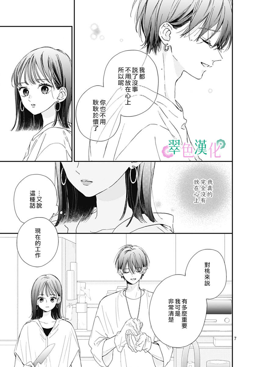 姐姐的翠君: 08話 - 第7页