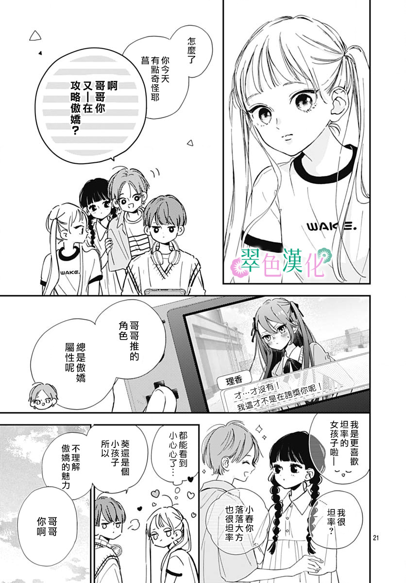 姐姐的翠君: 08話 - 第21页