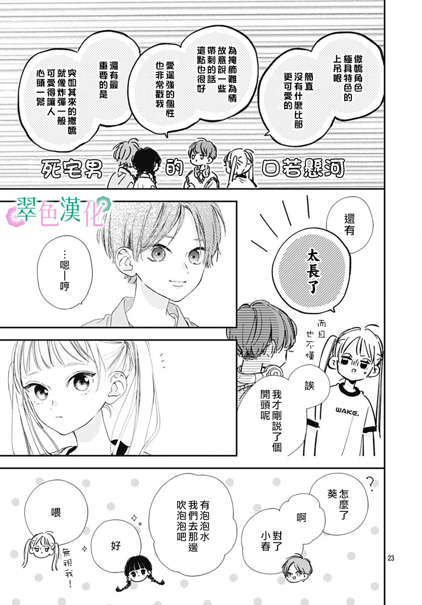 姐姐的翠君: 08話 - 第23页