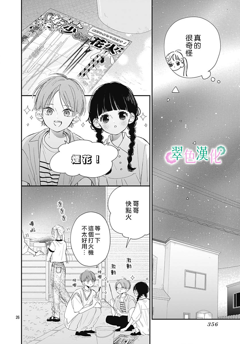 姐姐的翠君: 08話 - 第26页