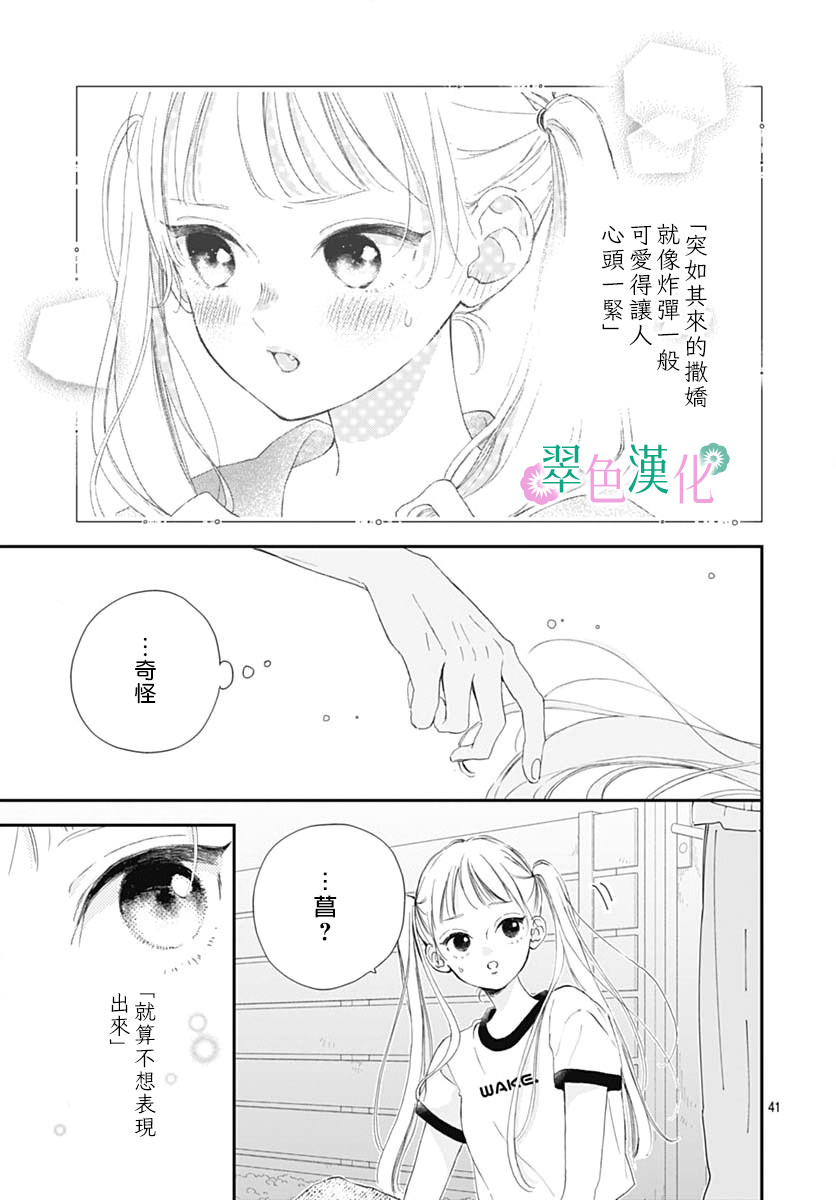 姐姐的翠君: 08話 - 第41页