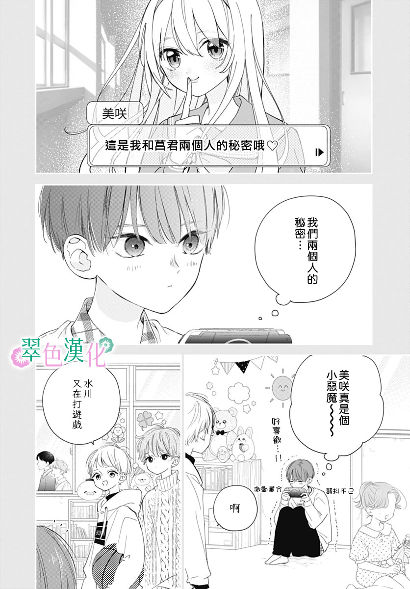 姐姐的翠君: 09話 - 第5页