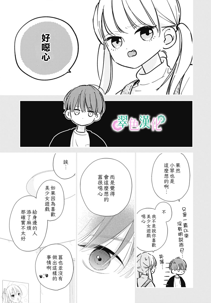 姐姐的翠君: 09話 - 第10页