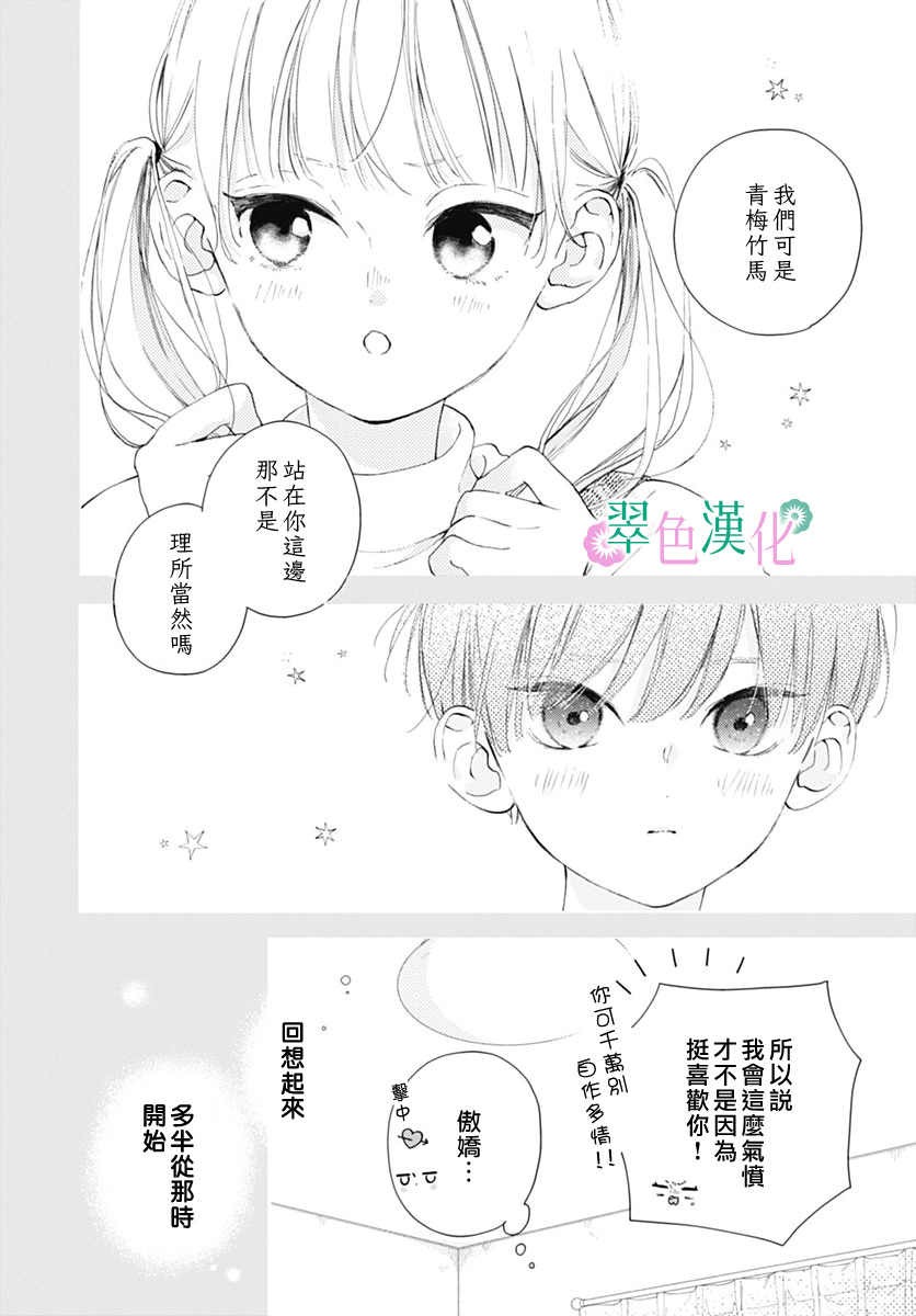 姐姐的翠君: 09話 - 第13页