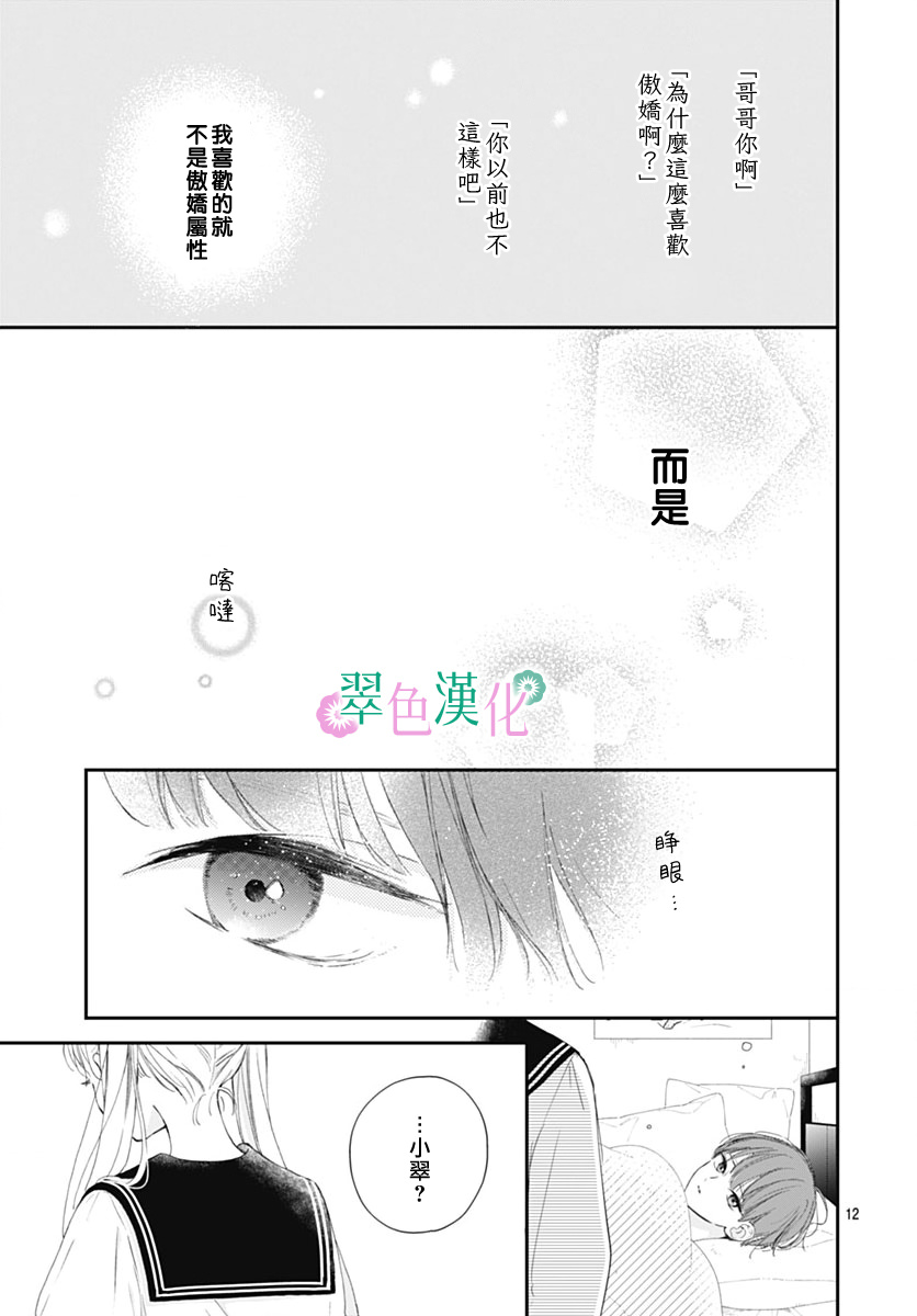 姐姐的翠君: 09話 - 第14页