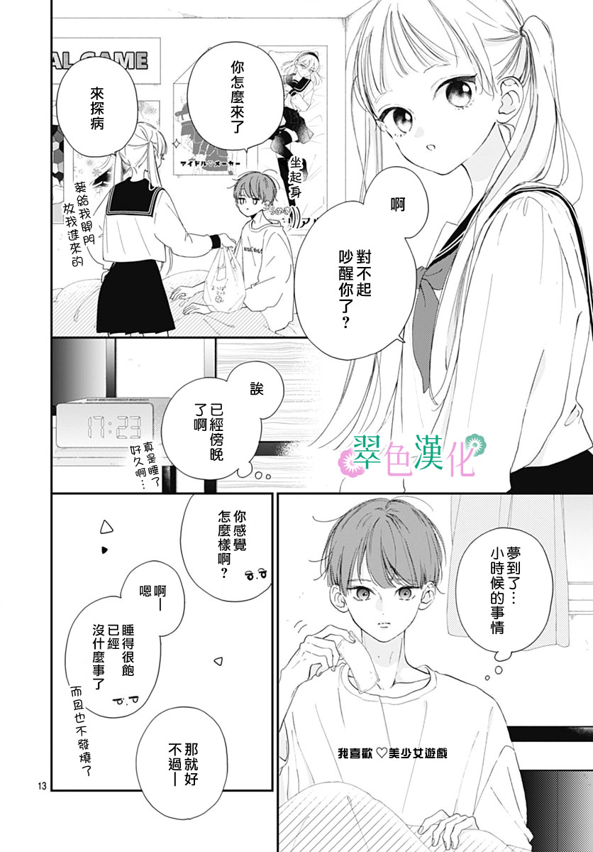 姐姐的翠君: 09話 - 第15页