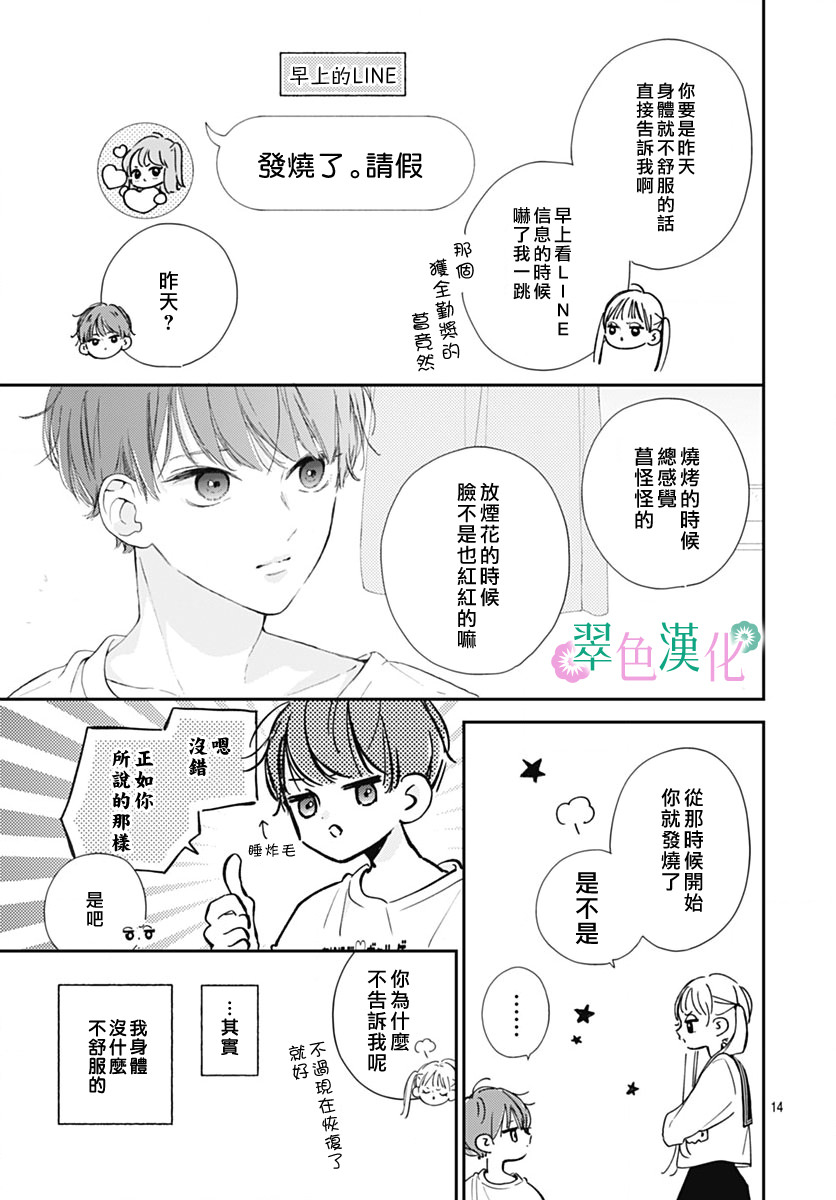 姐姐的翠君: 09話 - 第16页