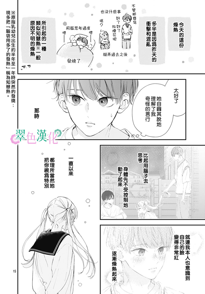 姐姐的翠君: 09話 - 第17页