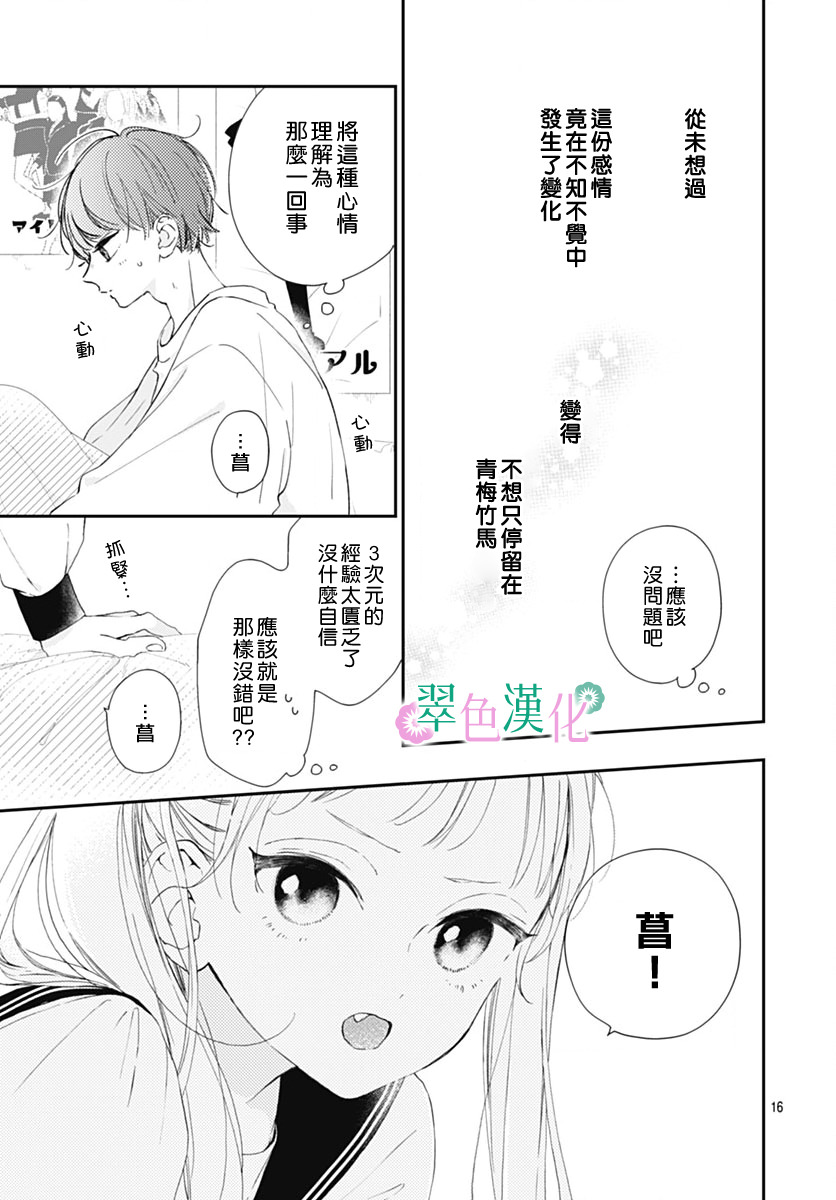 姐姐的翠君: 09話 - 第18页