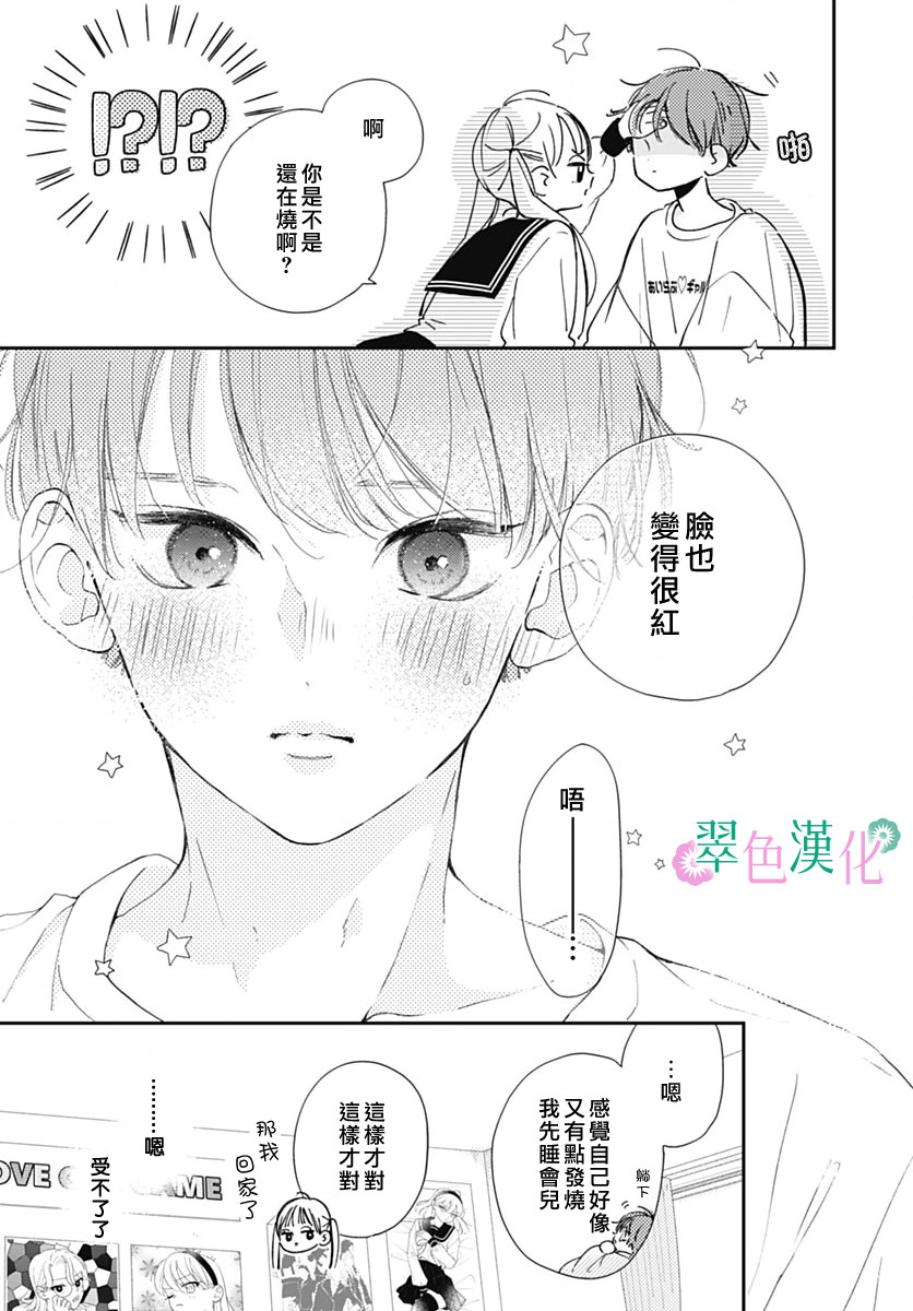 姐姐的翠君: 09話 - 第20页