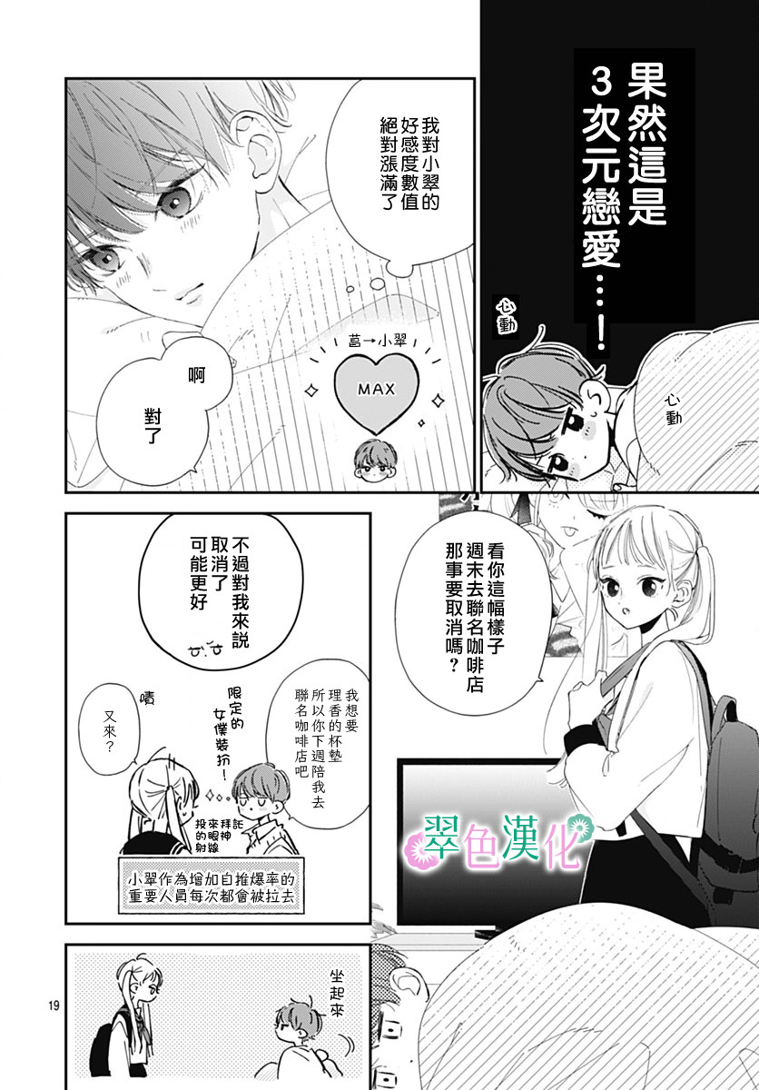 姐姐的翠君: 09話 - 第21页