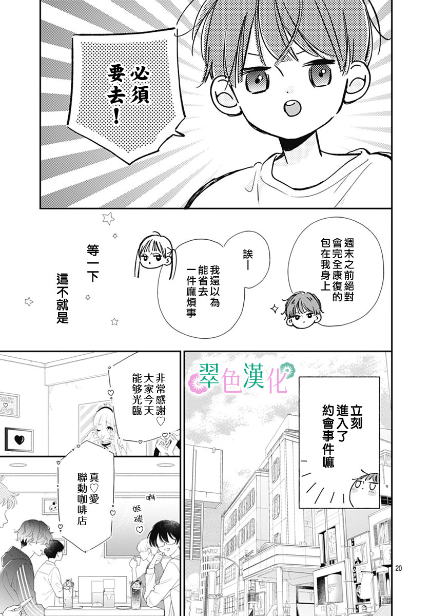 姐姐的翠君: 09話 - 第22页