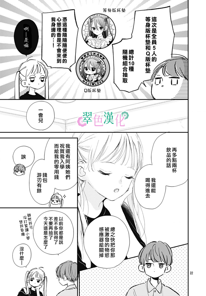 姐姐的翠君: 09話 - 第24页