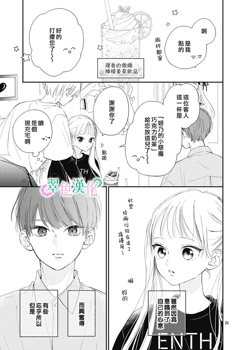 姐姐的翠君: 09話 - 第26页