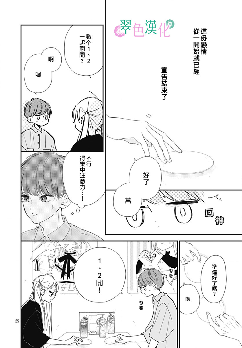 姐姐的翠君: 09話 - 第27页