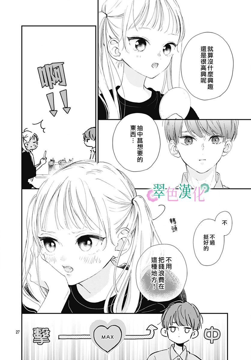 姐姐的翠君: 09話 - 第29页