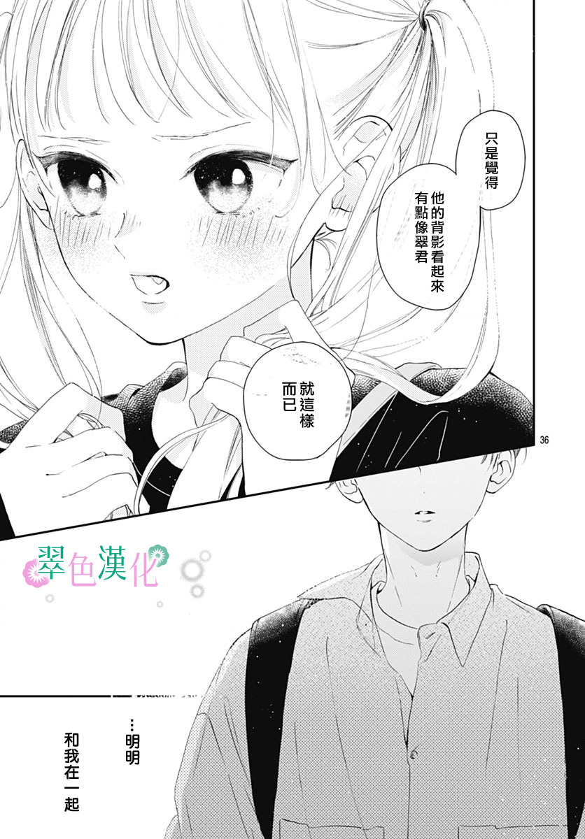 姐姐的翠君: 09話 - 第38页