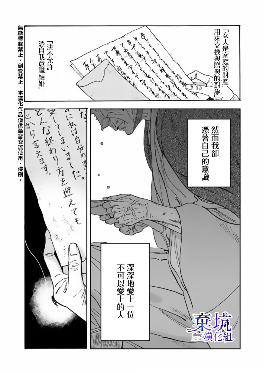 螢火蟲之婚: 01話 - 第1页