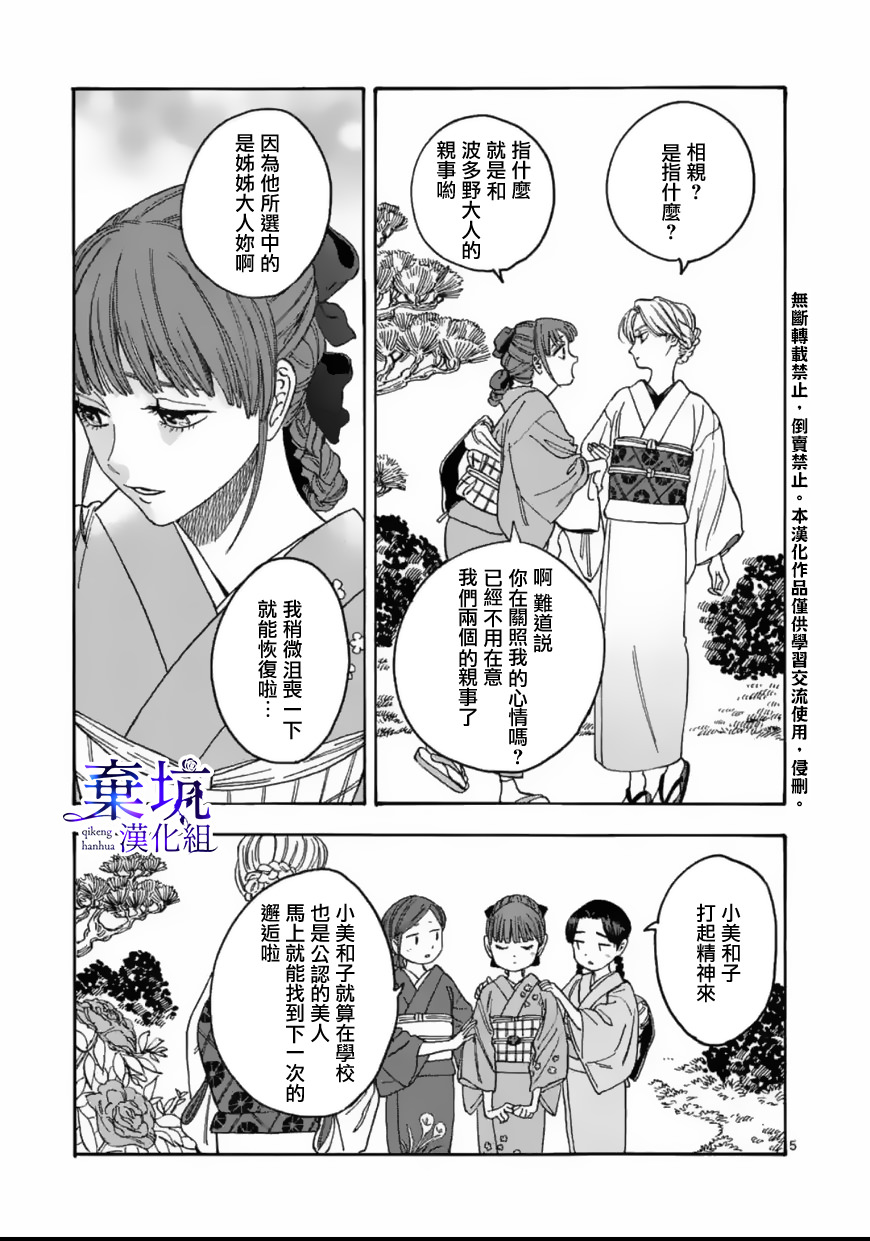 螢火蟲之婚: 01話 - 第8页