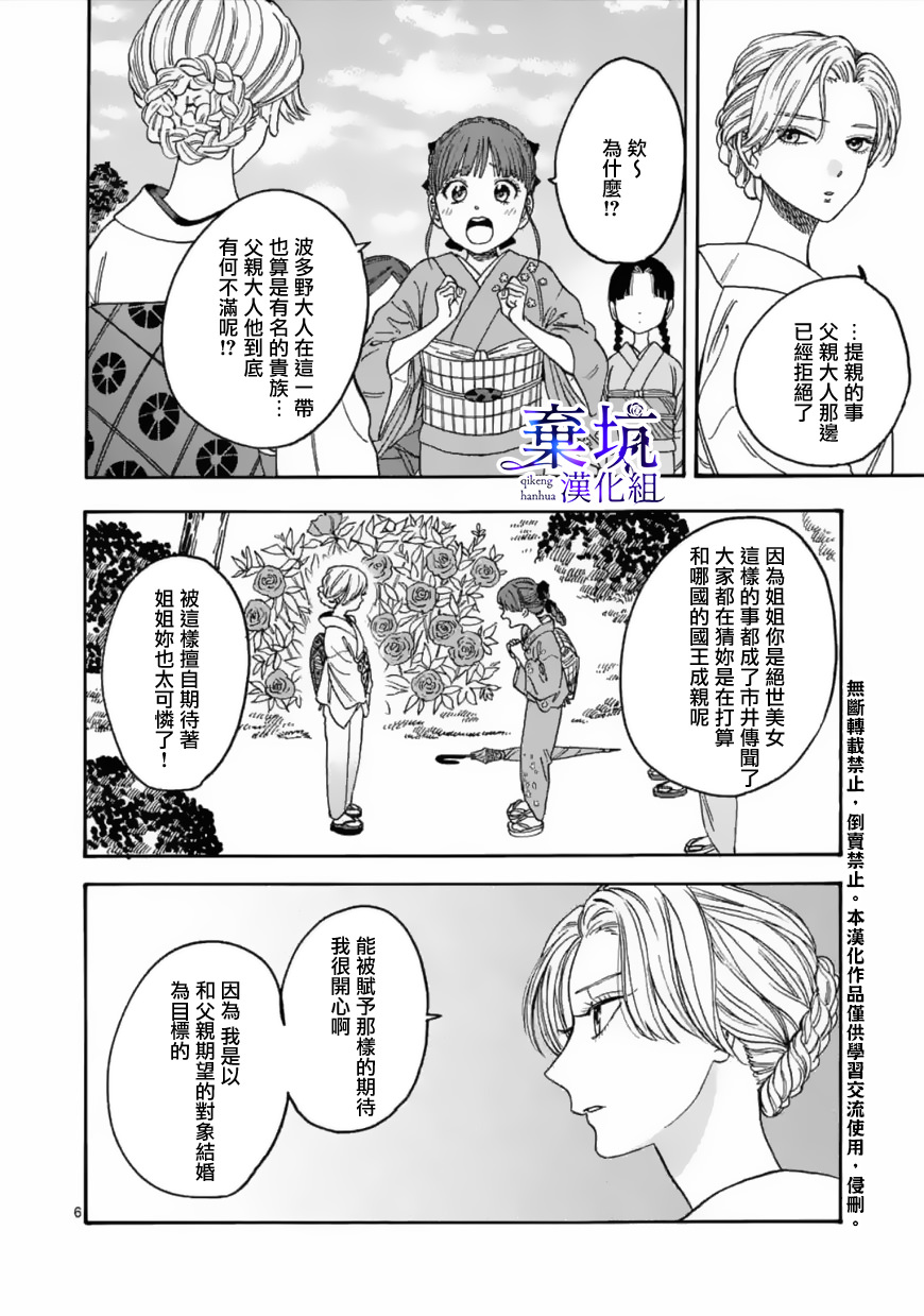 螢火蟲之婚: 01話 - 第9页