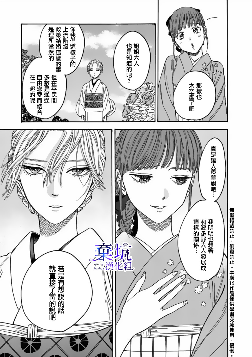 螢火蟲之婚: 01話 - 第10页