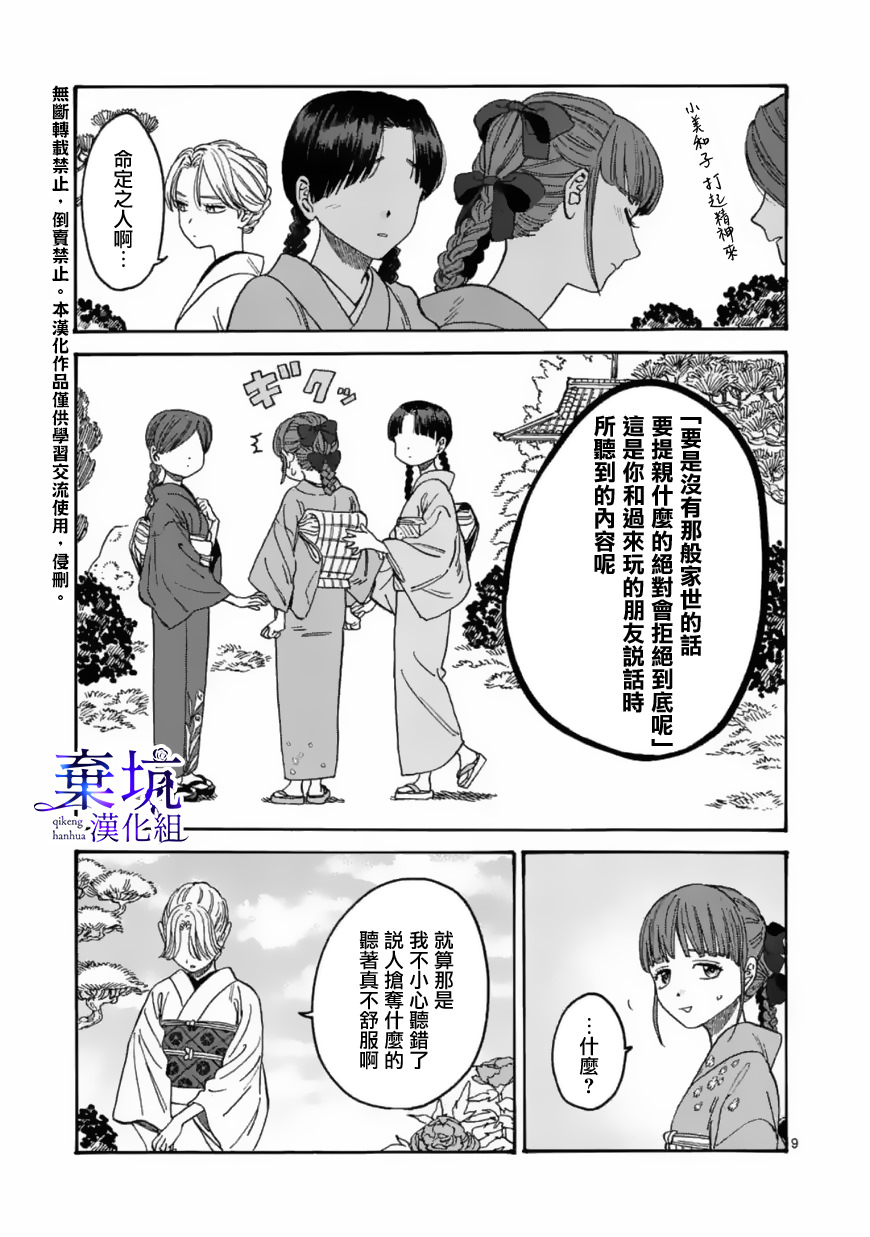 螢火蟲之婚: 01話 - 第12页