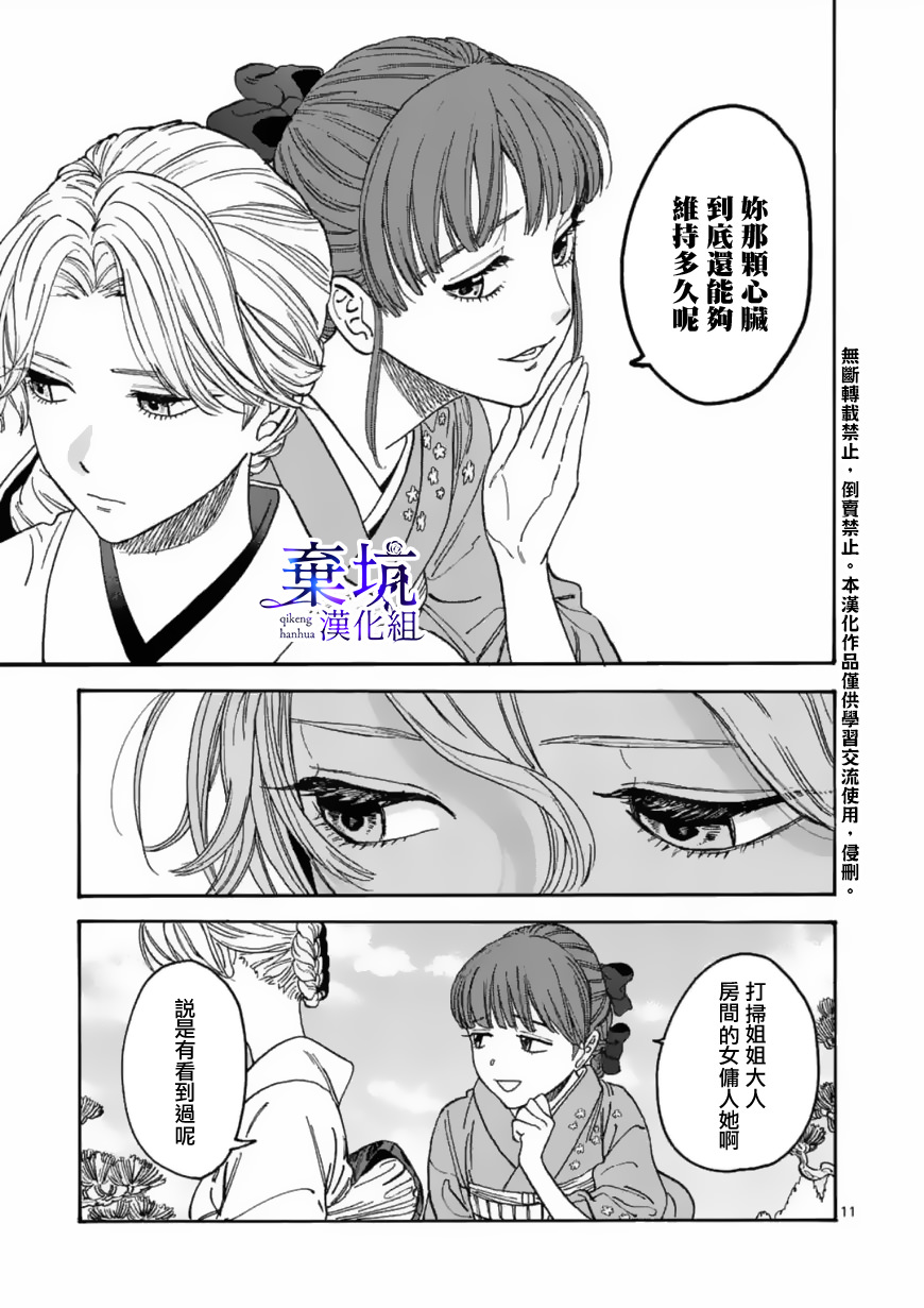 螢火蟲之婚: 01話 - 第14页