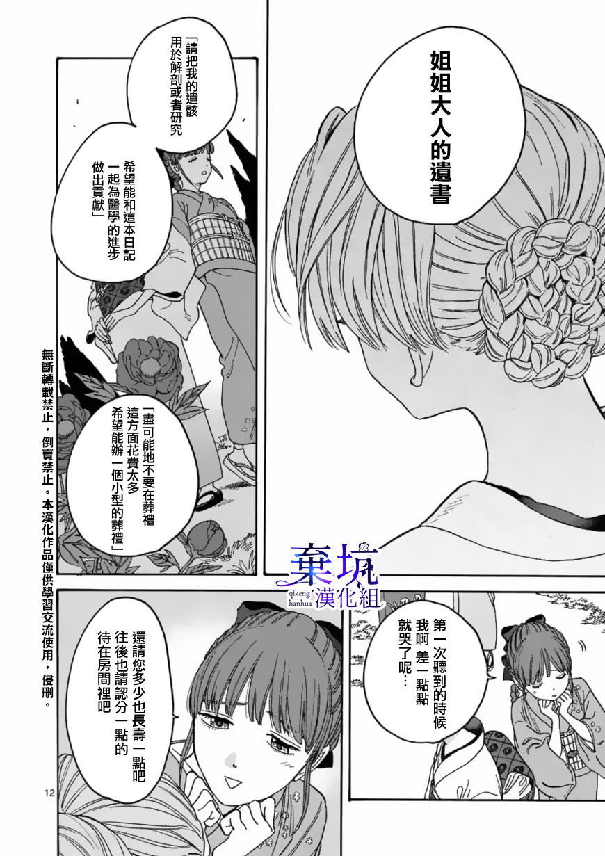 螢火蟲之婚: 01話 - 第15页